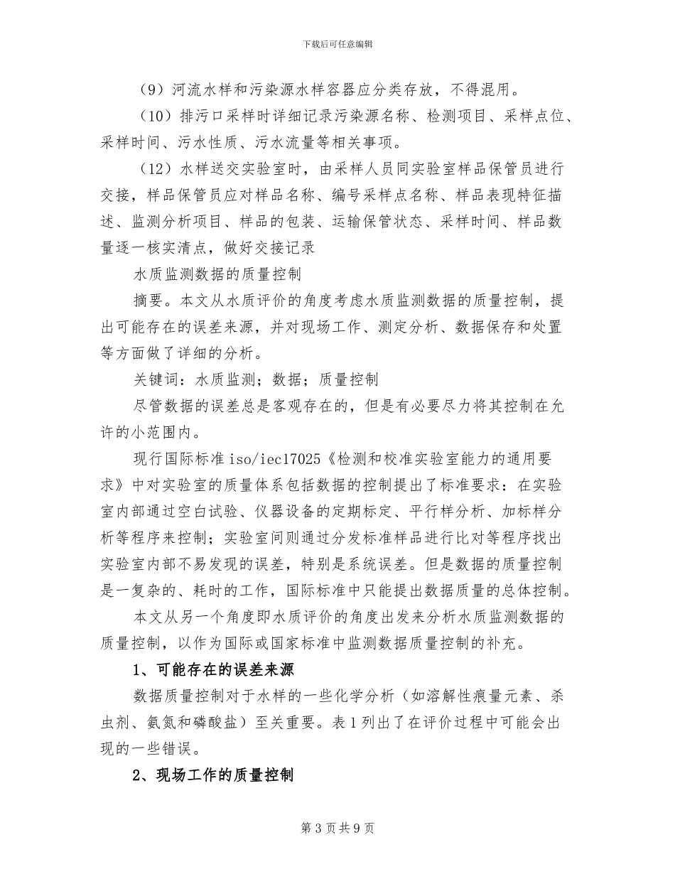 2024年环境采样员年终总结模板_第3页