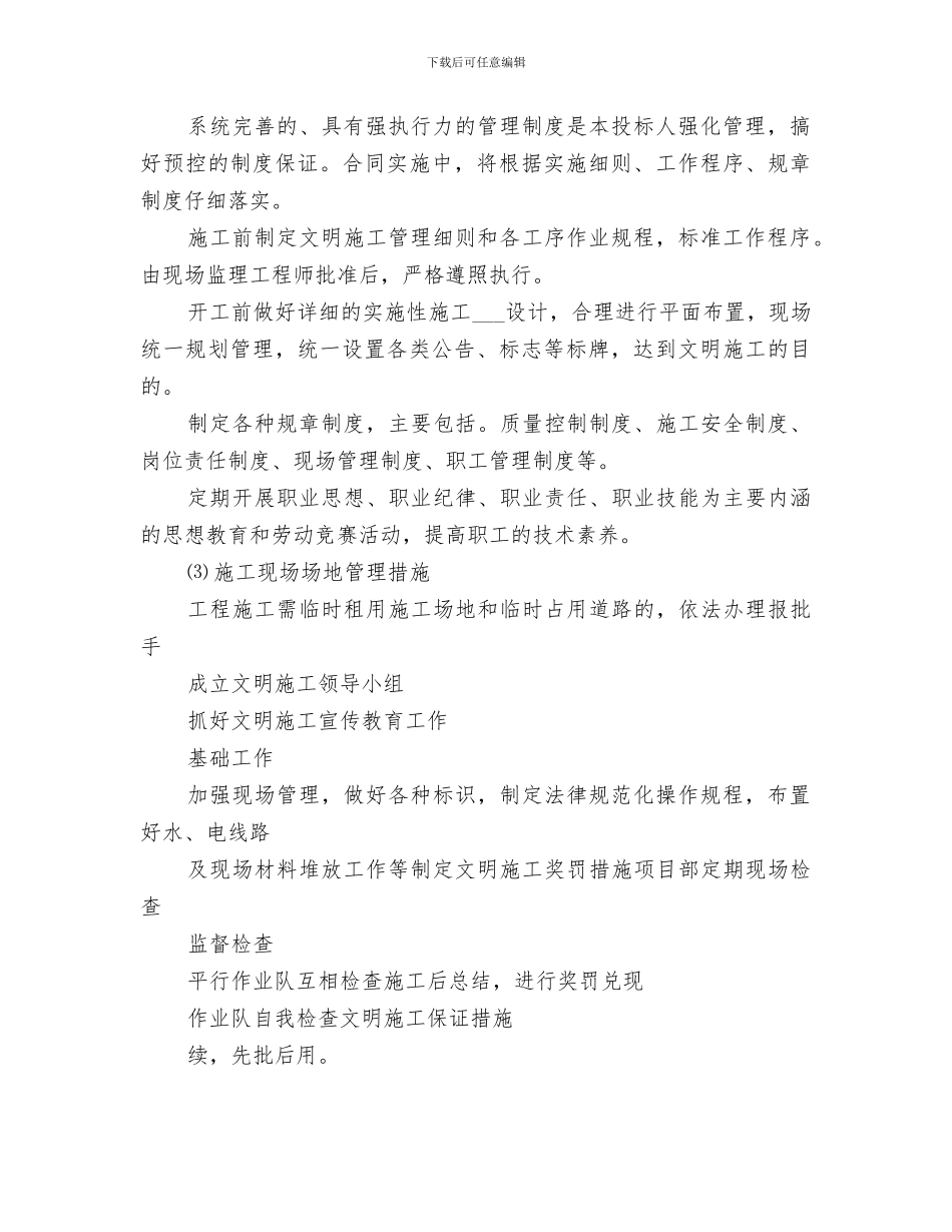 2024年环水保措施完成情况阶段总结范文_第2页