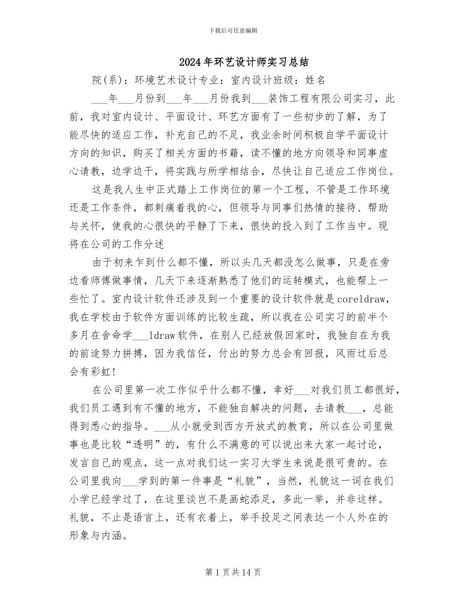 2024年环艺设计师实习总结_第1页