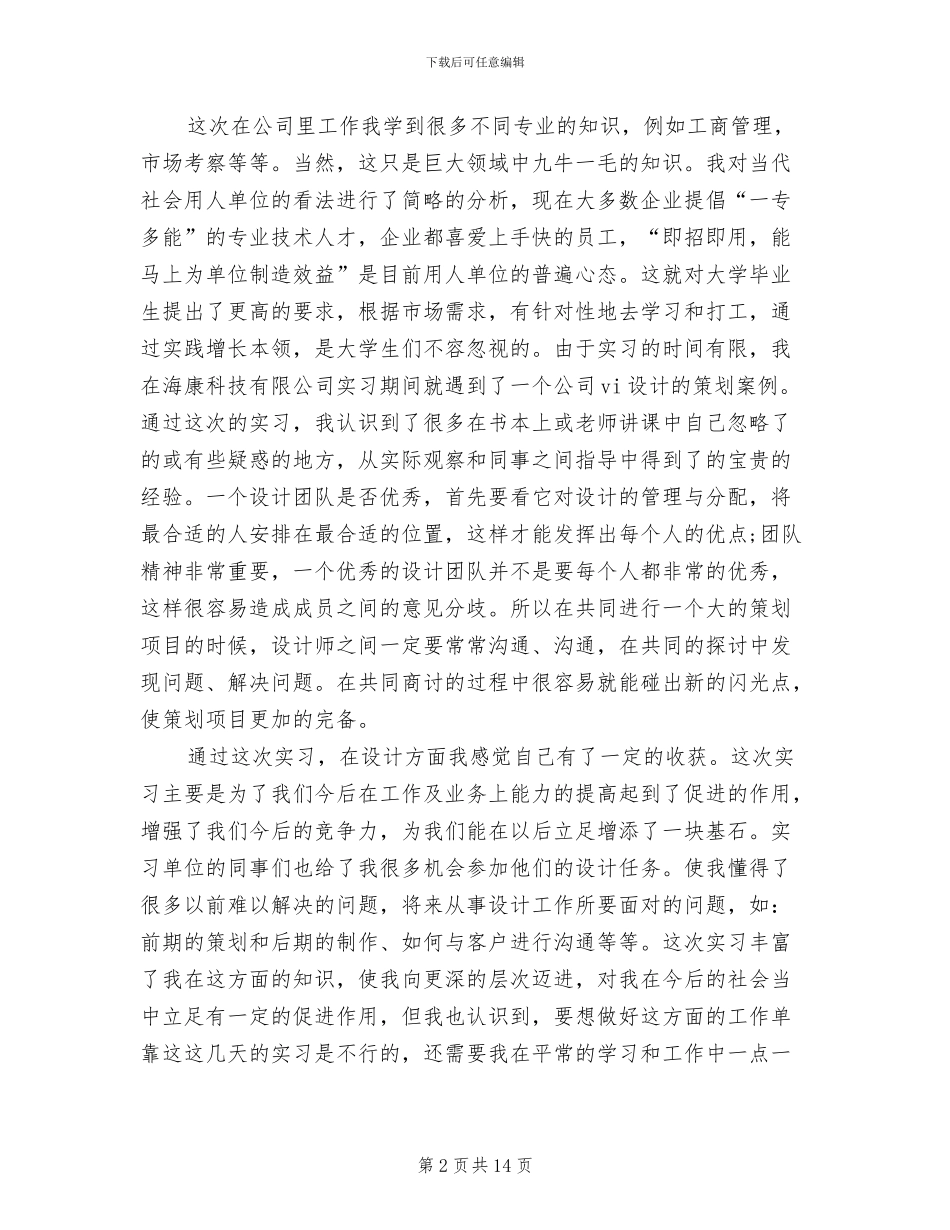 2024年环艺设计师实习总结_第2页