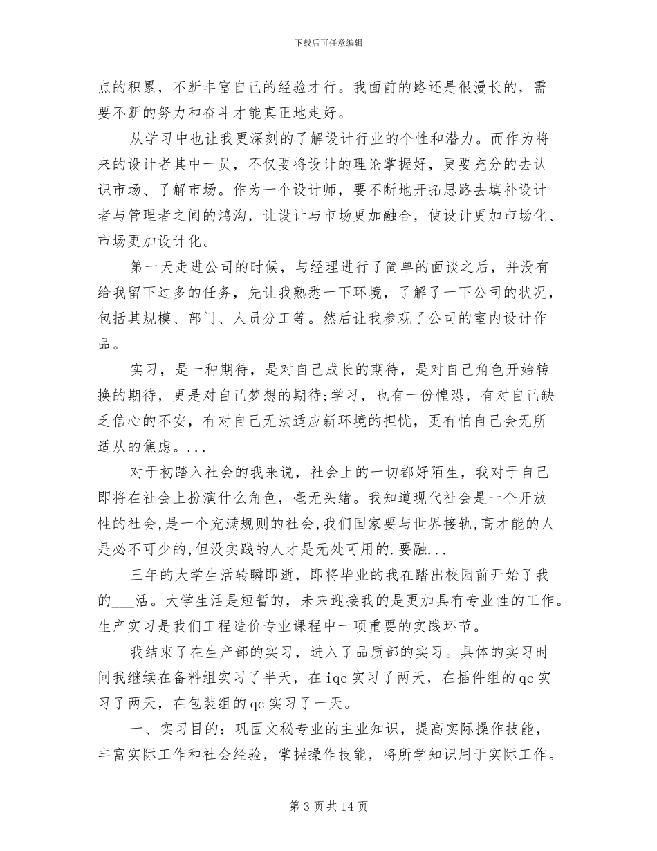 2024年环艺设计师实习总结_第3页