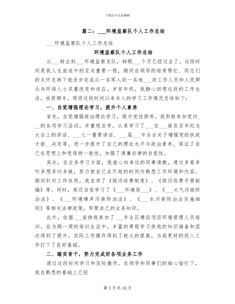2024年环境监察工作总结范文_第3页