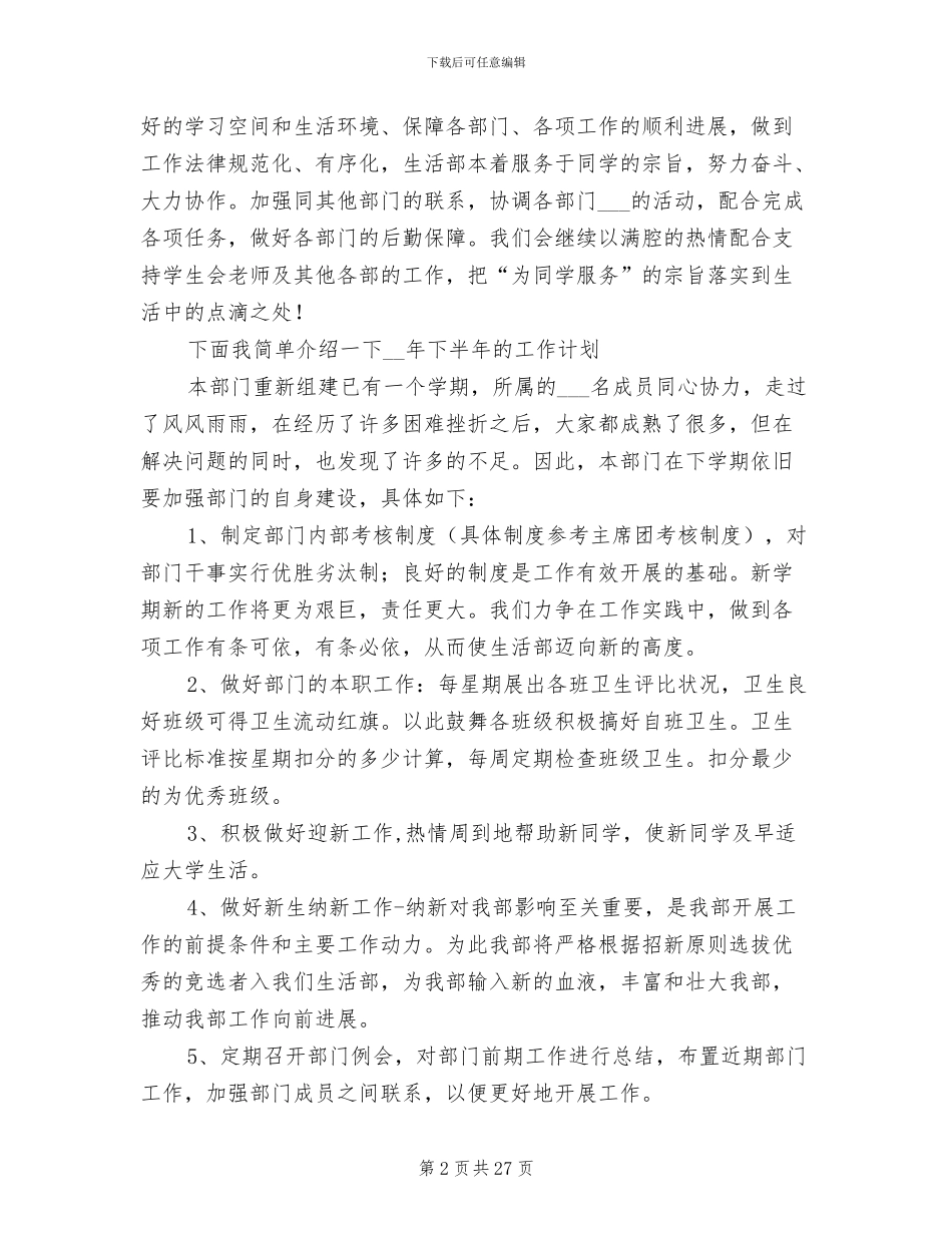 2024年环艺系生活部工作总结_第2页