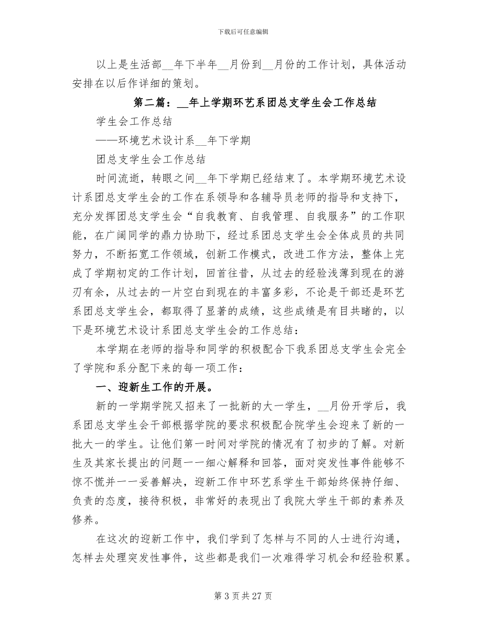 2024年环艺系生活部工作总结_第3页