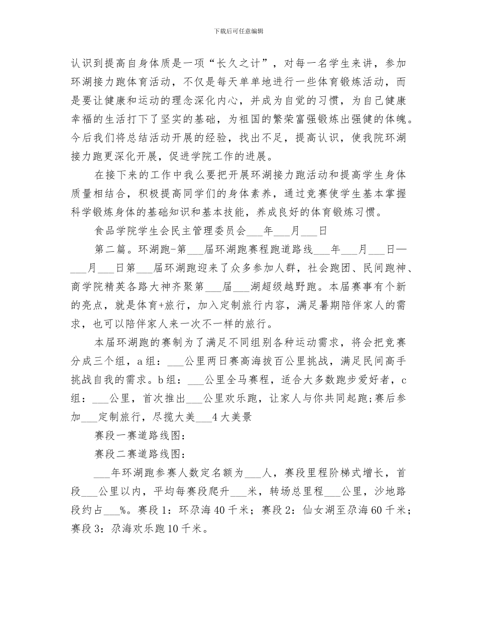 2024年环湖接力跑工作总结_第2页