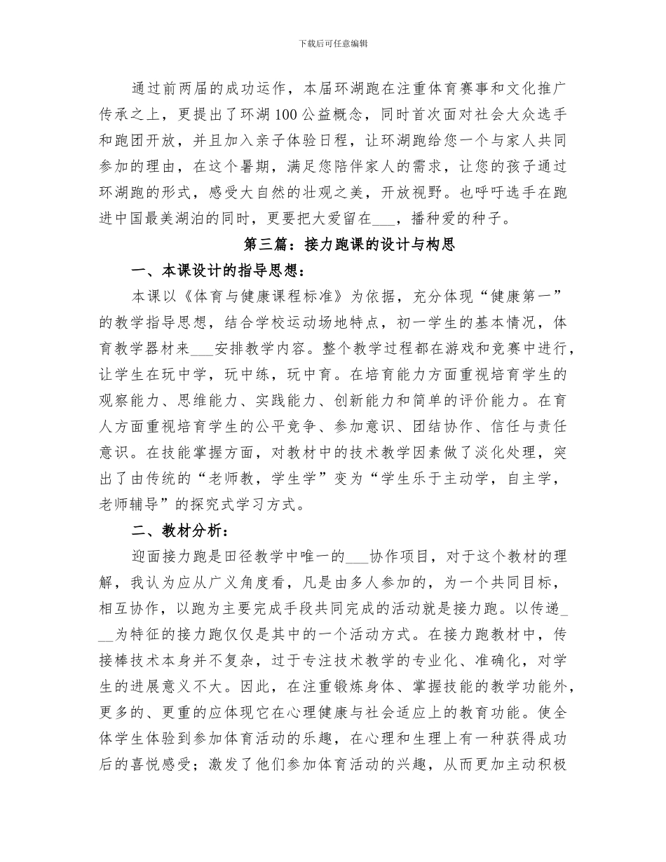 2024年环湖接力跑工作总结_第3页