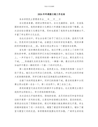 2024年环湖接力跑工作总结