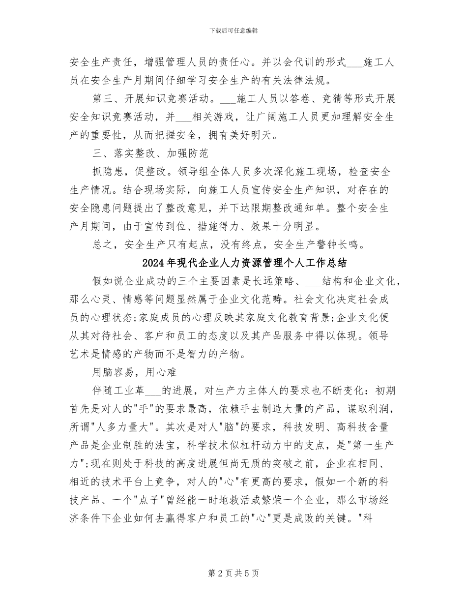 2024年现代产业园安全生产月活动总结_第2页