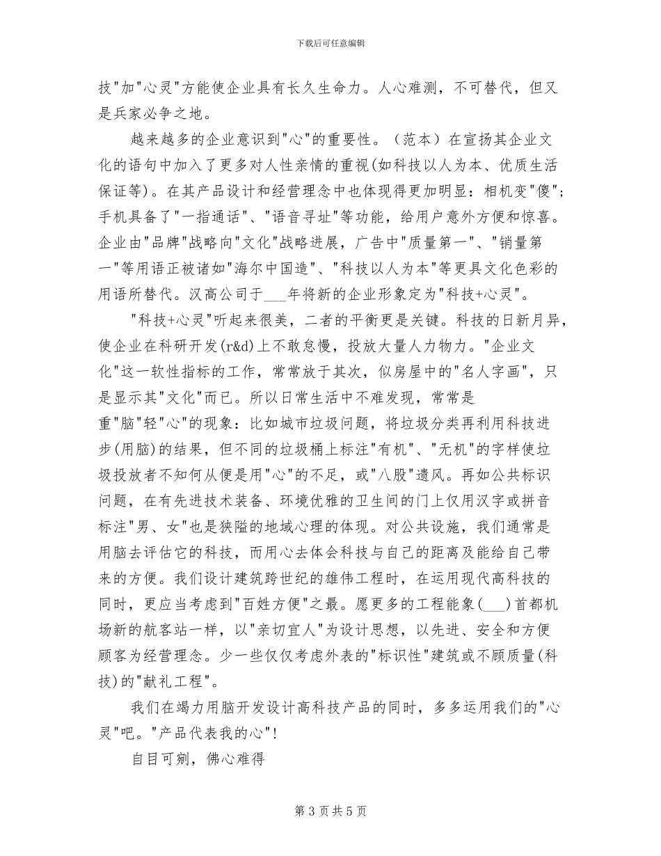 2024年现代产业园安全生产月活动总结_第3页