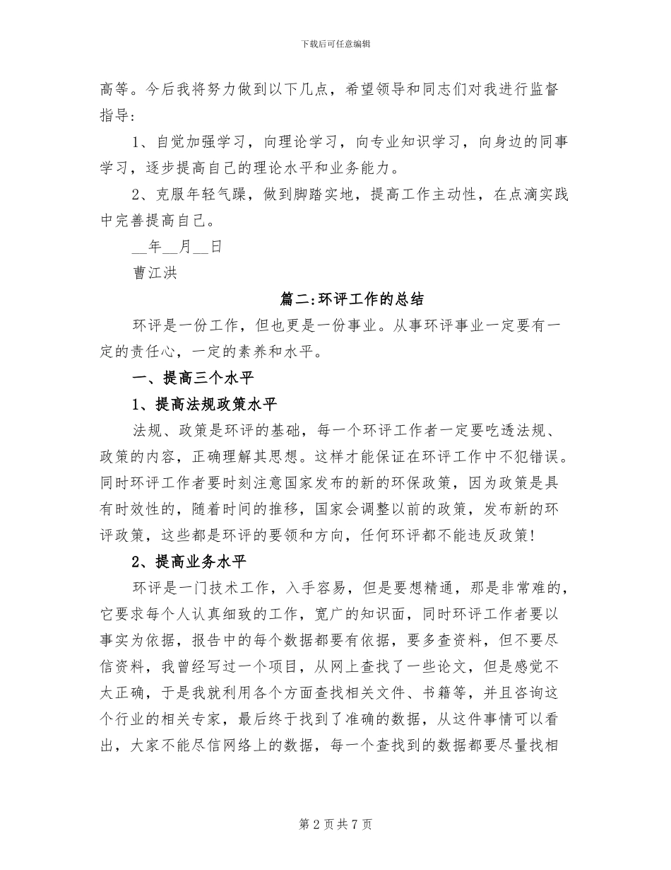 2024年环评工作个人总结范本_第2页
