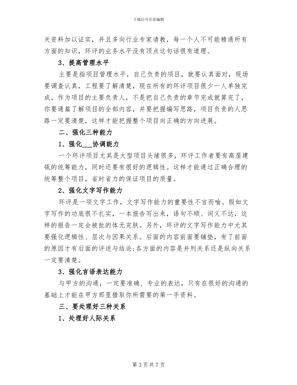 2024年环评工作个人总结范本_第3页