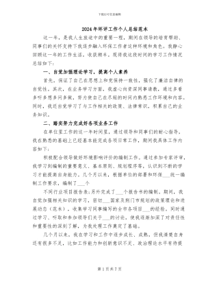 2024年环评工作个人总结范本