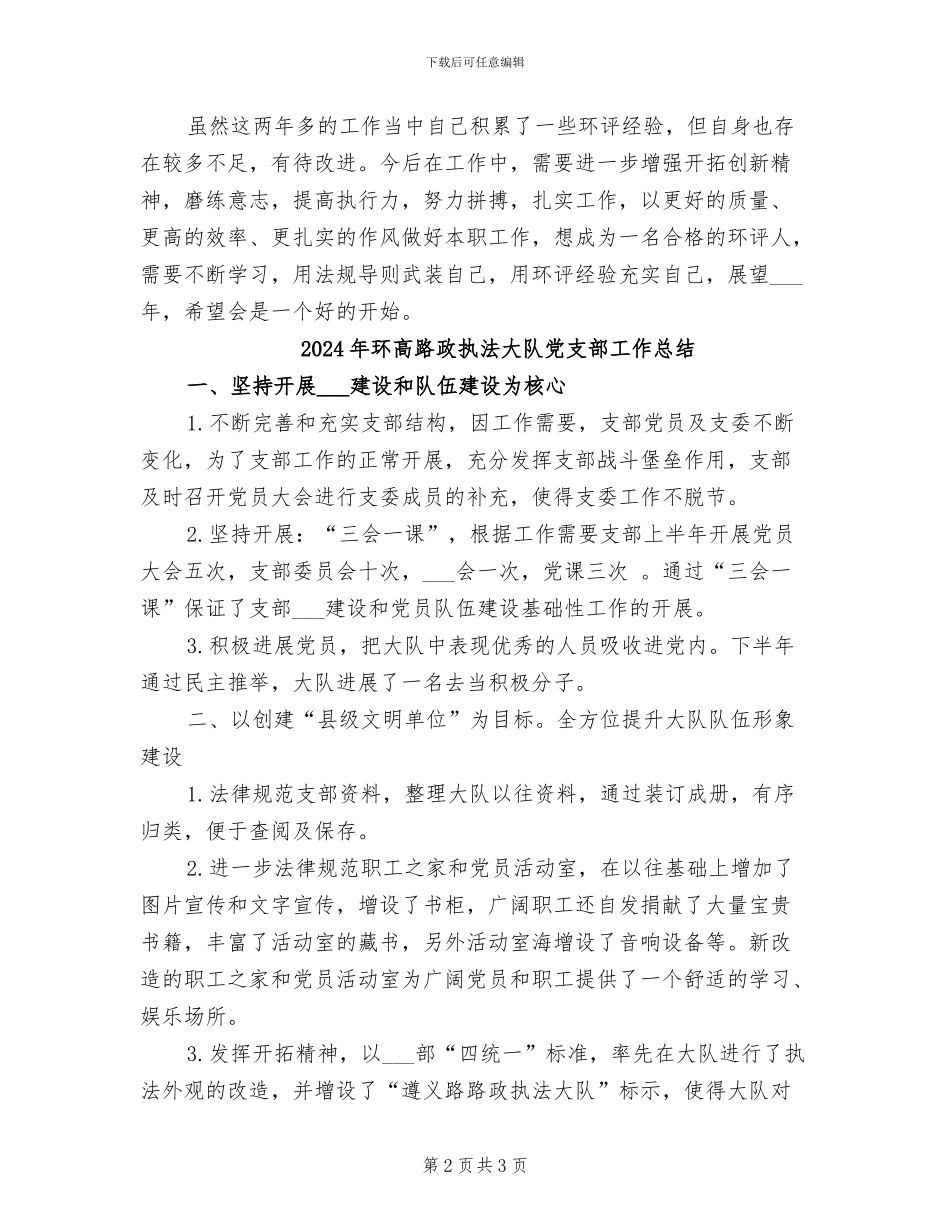 2024年环评编制人员工作总结_第2页