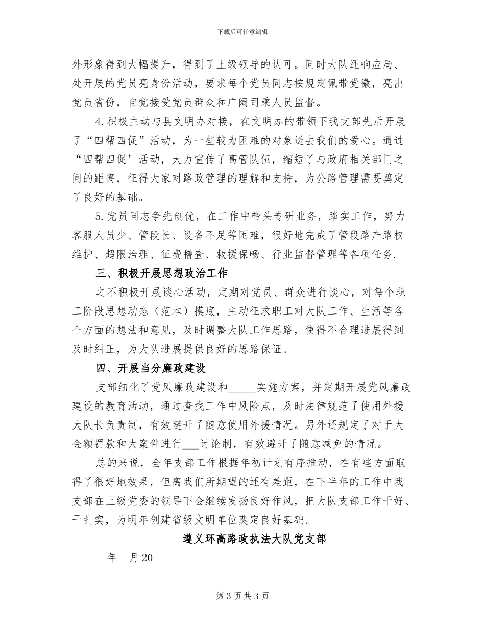 2024年环评编制人员工作总结_第3页