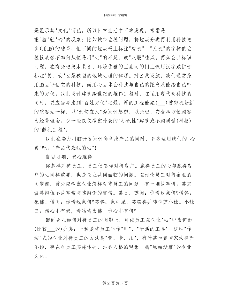 2024年现代企业人力资源管理个人总结_第2页