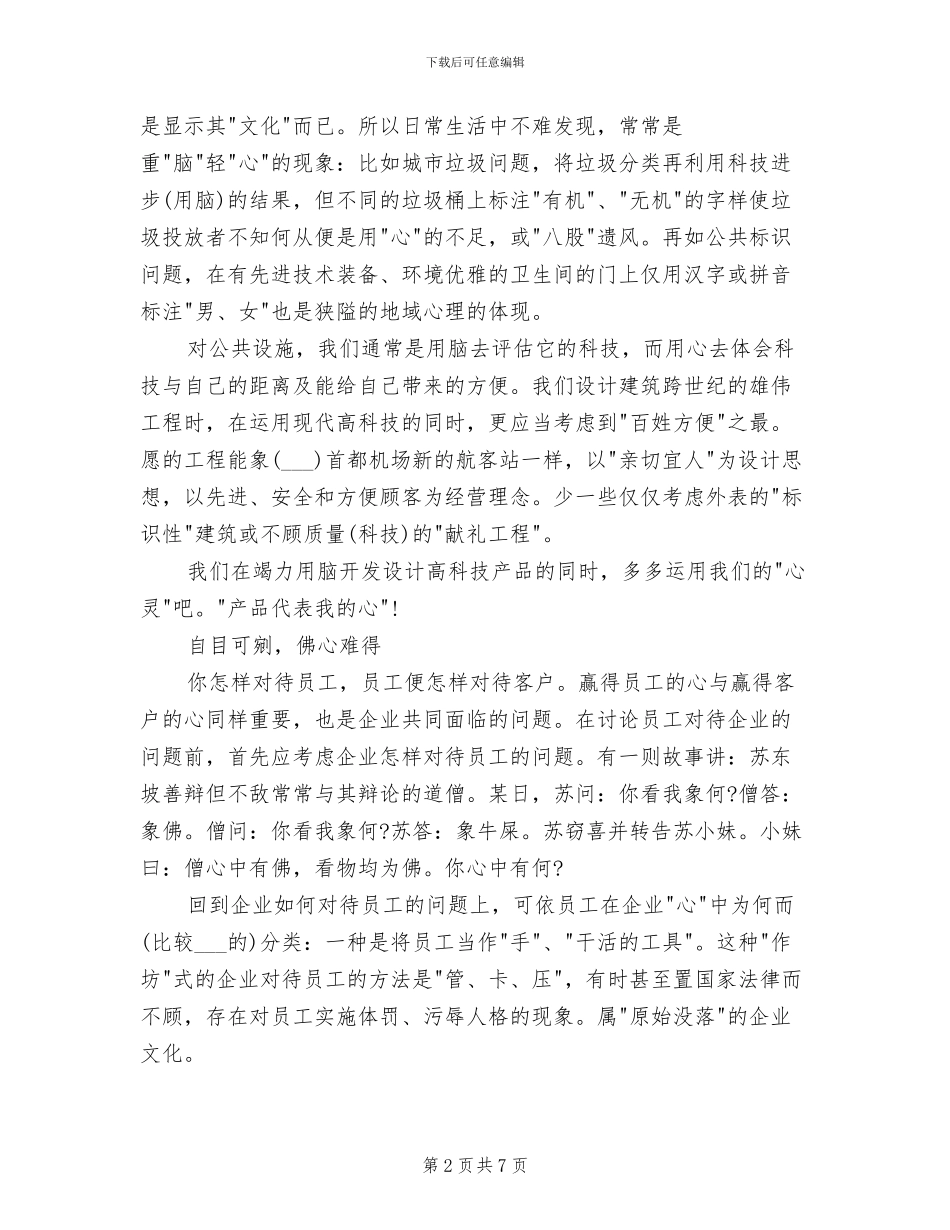 2024年现代企业人力资源部工作总结_第2页