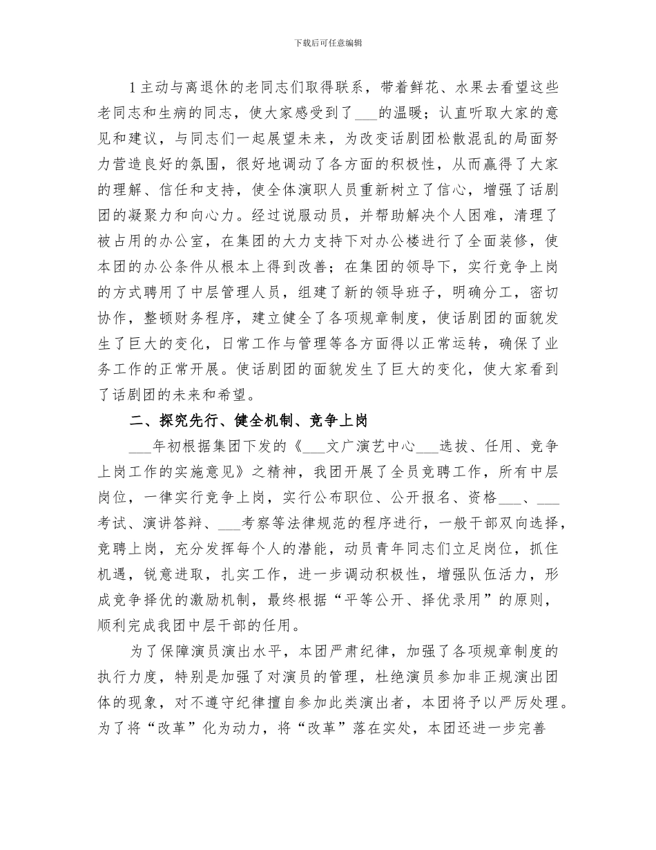 2024年现代企业管理创新总结和设想_第2页