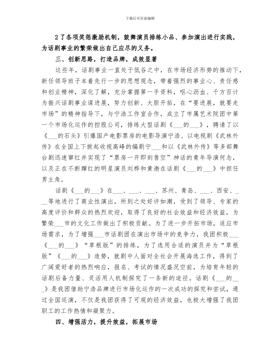 2024年现代企业管理创新总结和设想_第3页