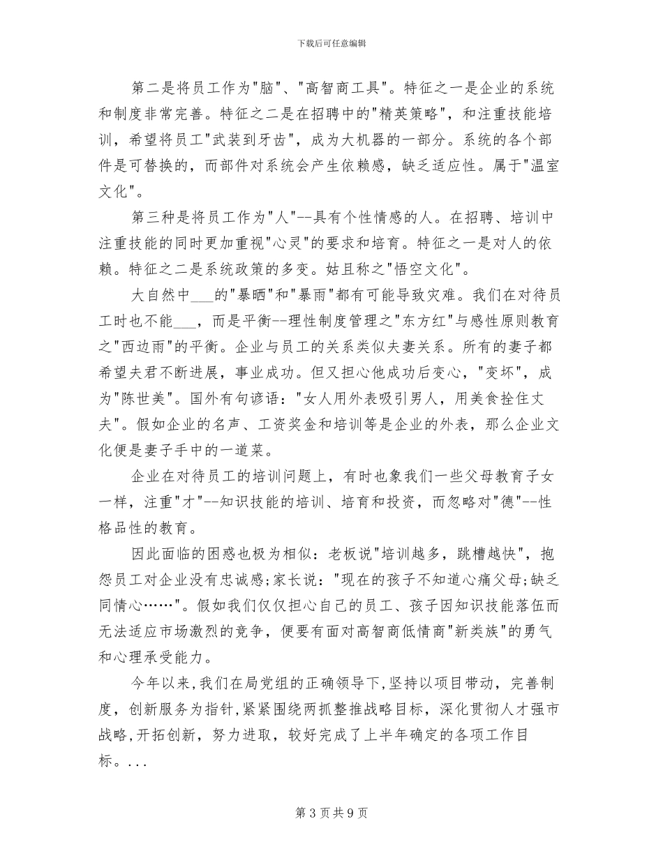 2024年现代企业人力资源部工作总结范文_第3页