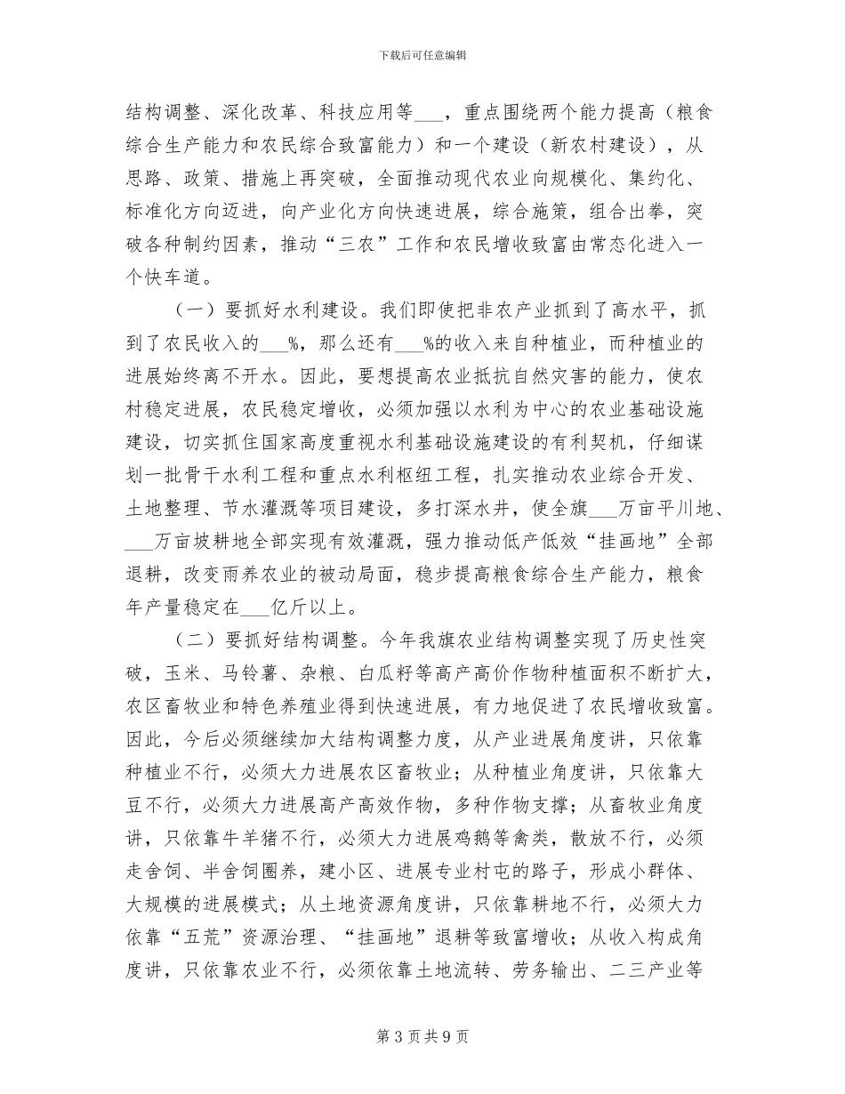 2024年现代农业建设交流会总结发言稿_第3页