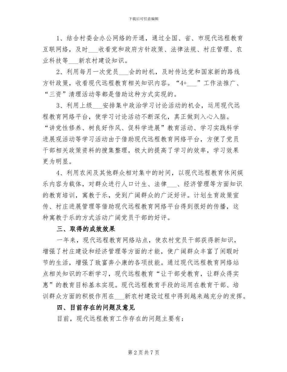 2024年现代远程教育工作总结_第2页