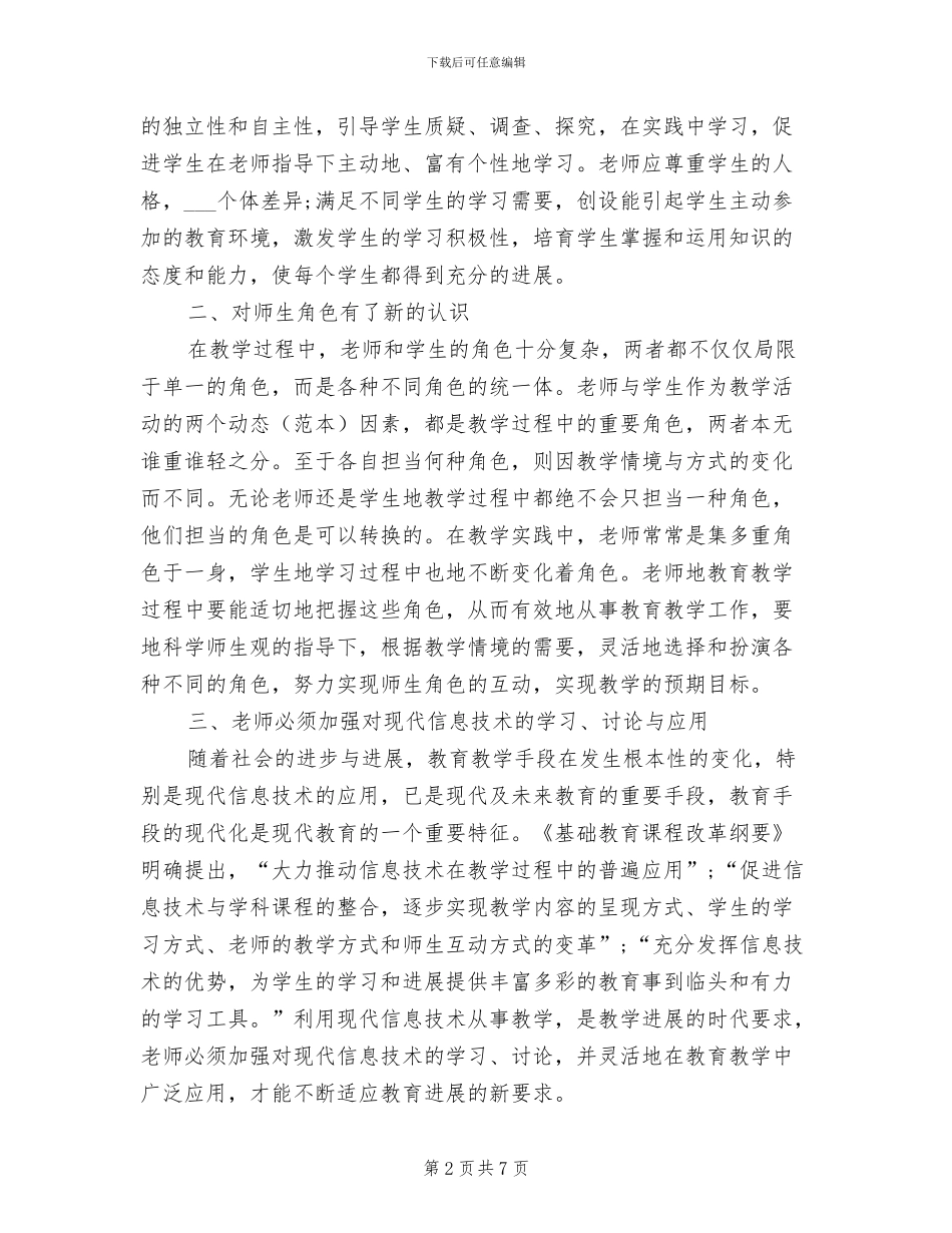 2024年现代教学理论学习心得总结_第2页