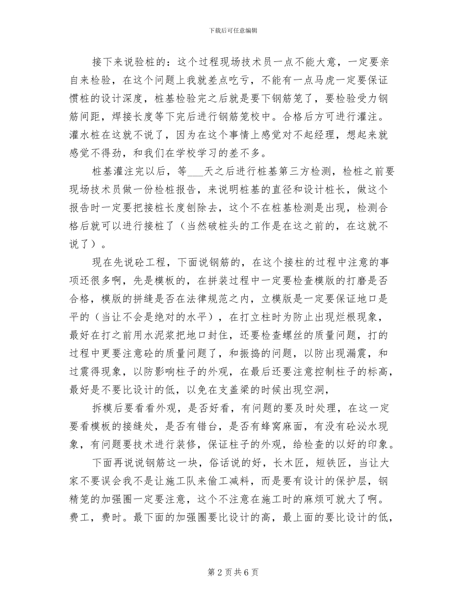 2024年现场技术员个人总结_第2页