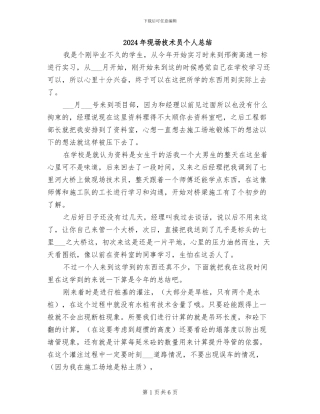 2024年现场技术员个人总结