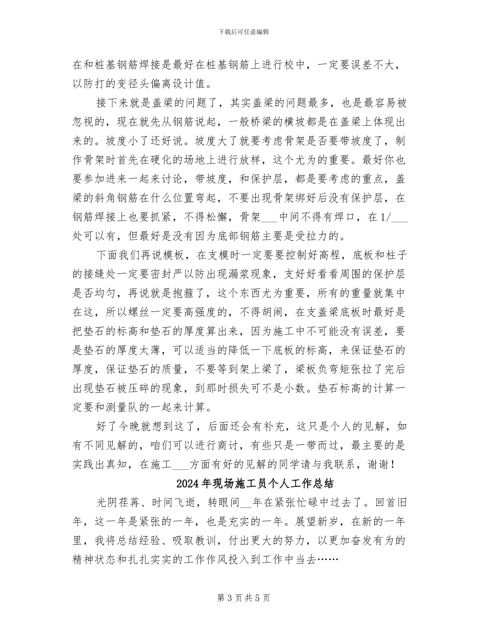 2024年现场技术员个人总结范文_第3页