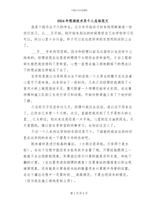 2024年现场技术员个人总结范文