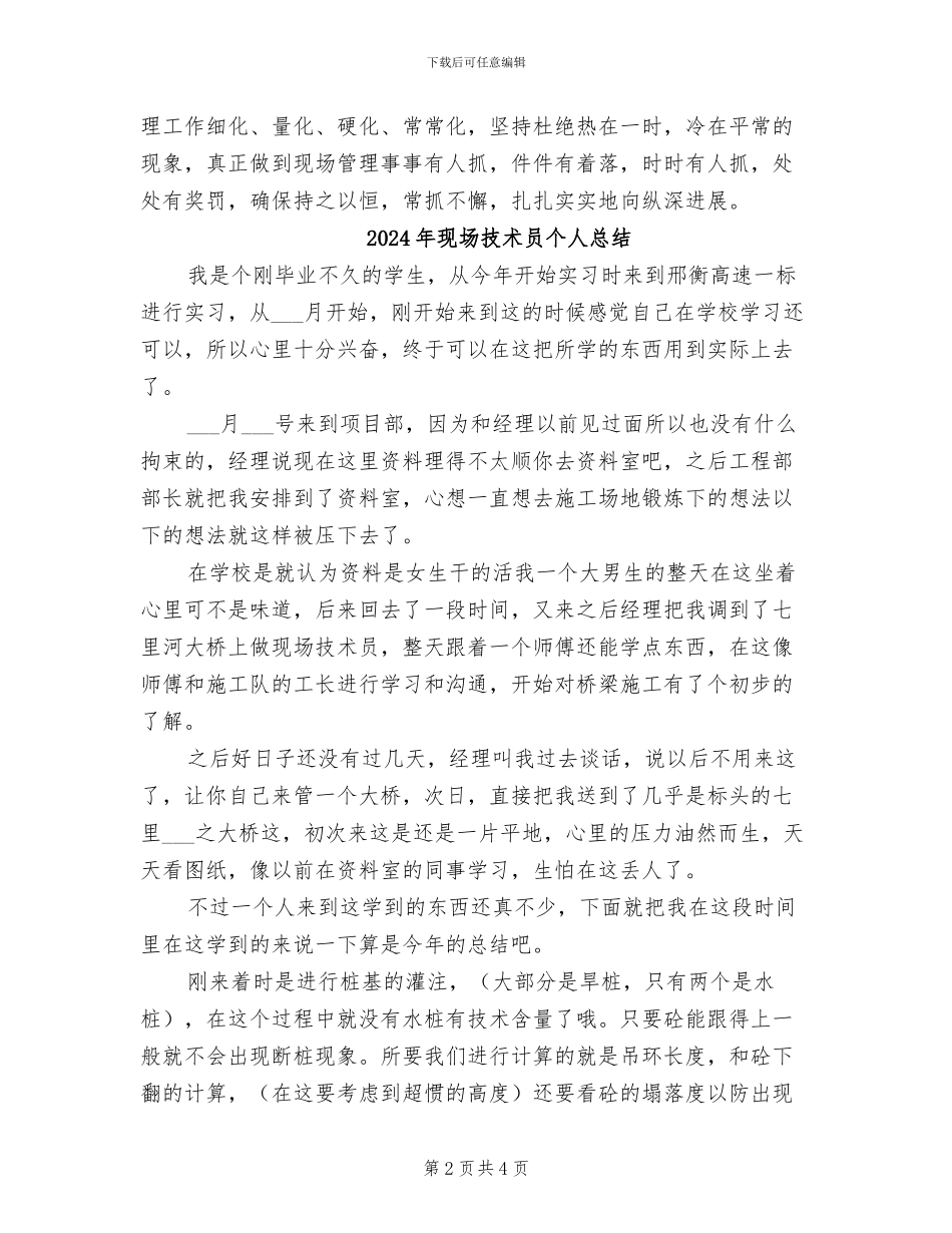 2024年现场安全管理总结_第2页