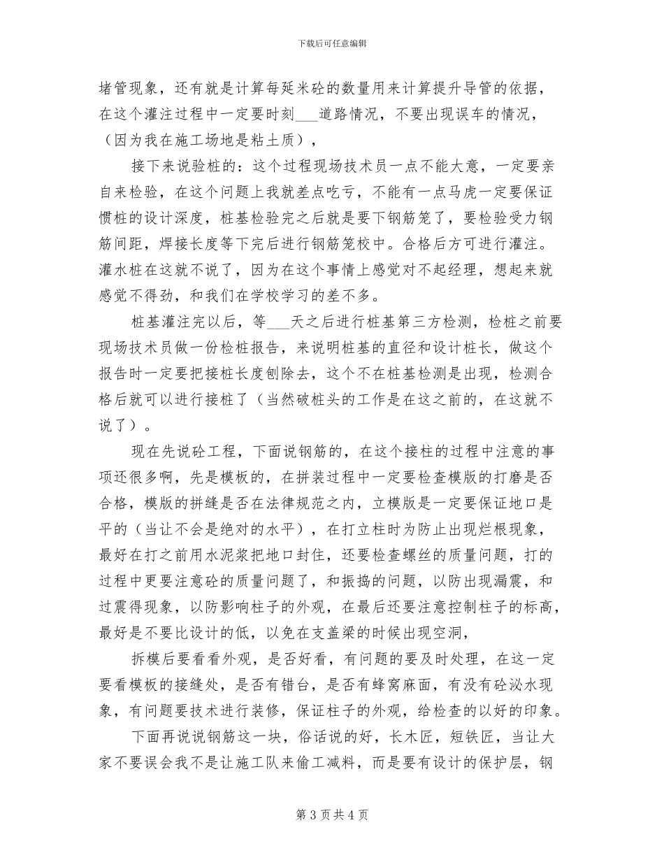 2024年现场安全管理总结_第3页