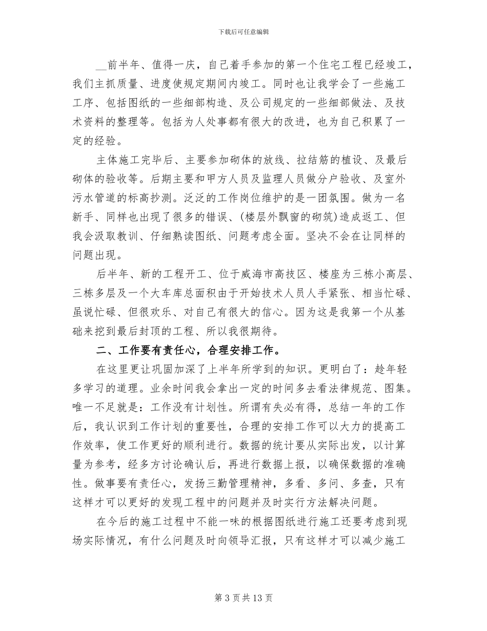 2024年现场施工管理工作总结_第3页