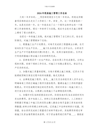 2024年现场施工管理工作总结