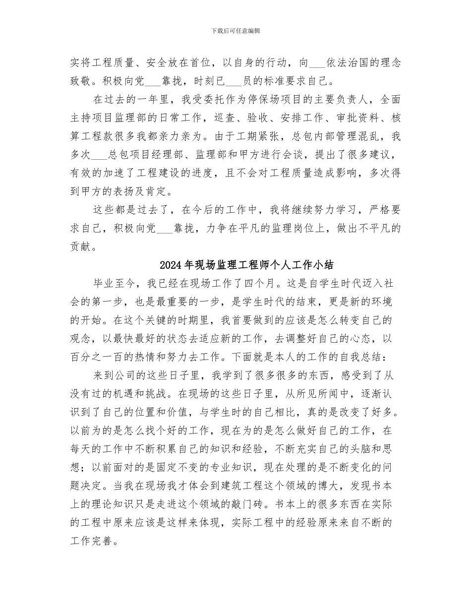 2024年现场监理员年度个人总结_第2页