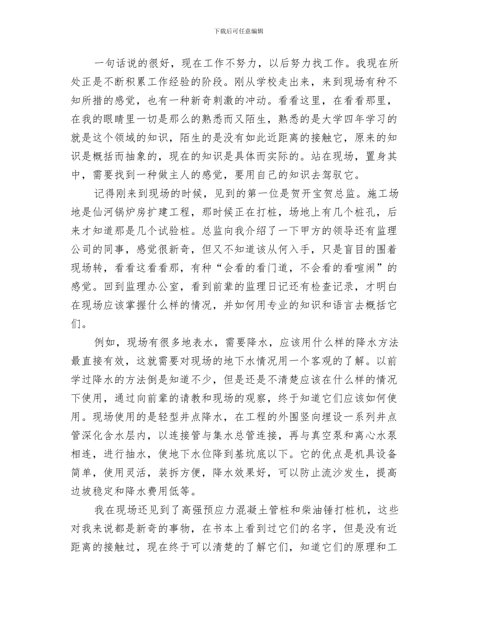 2024年现场监理员年度个人总结_第3页