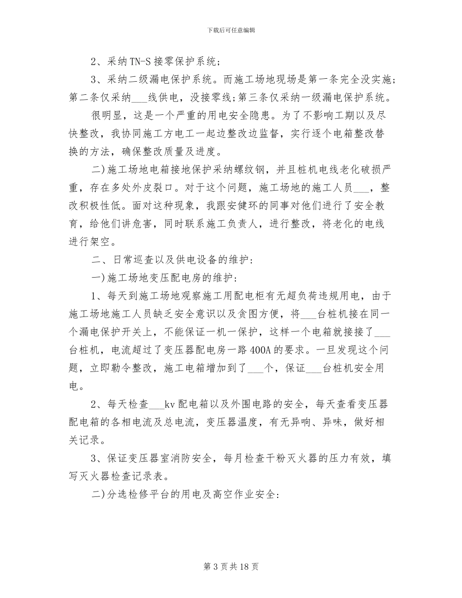 2024年现场管理培训总结_第3页