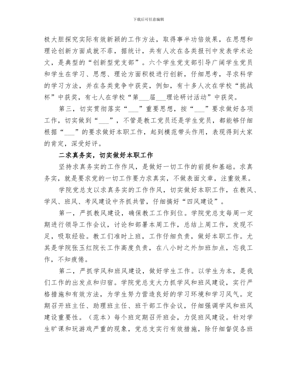 2024年环境隐患排查治理工作总结范本_第3页