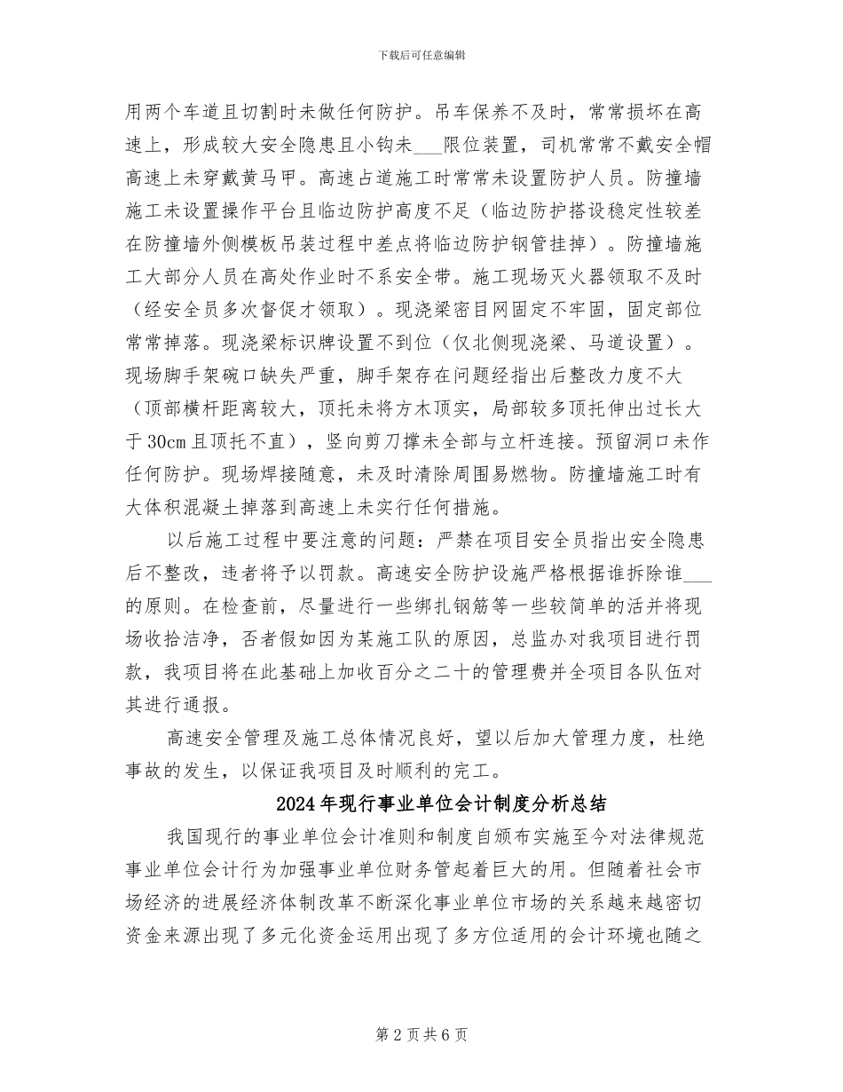 2024年现浇梁安全相关总结_第2页