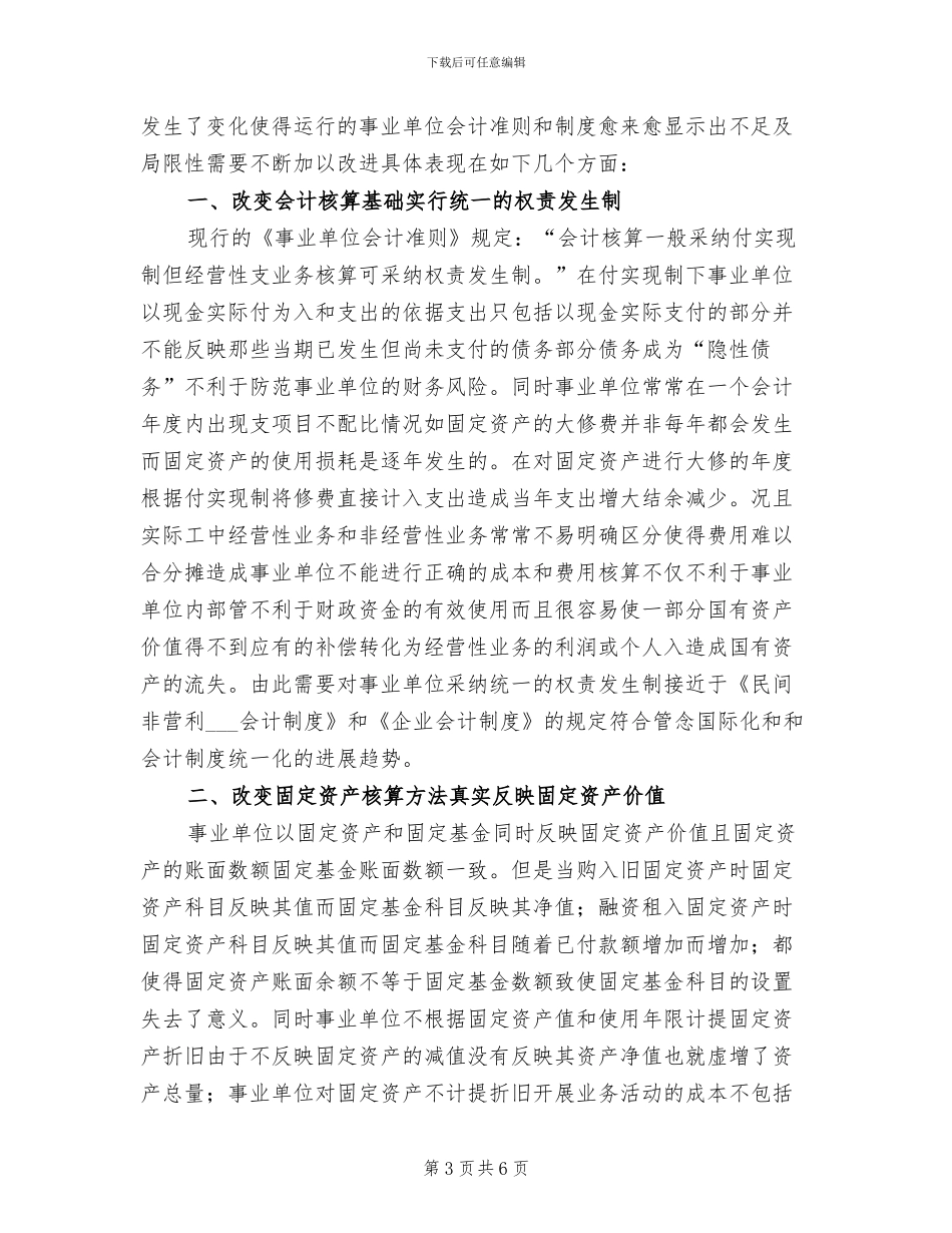2024年现浇梁安全相关总结_第3页