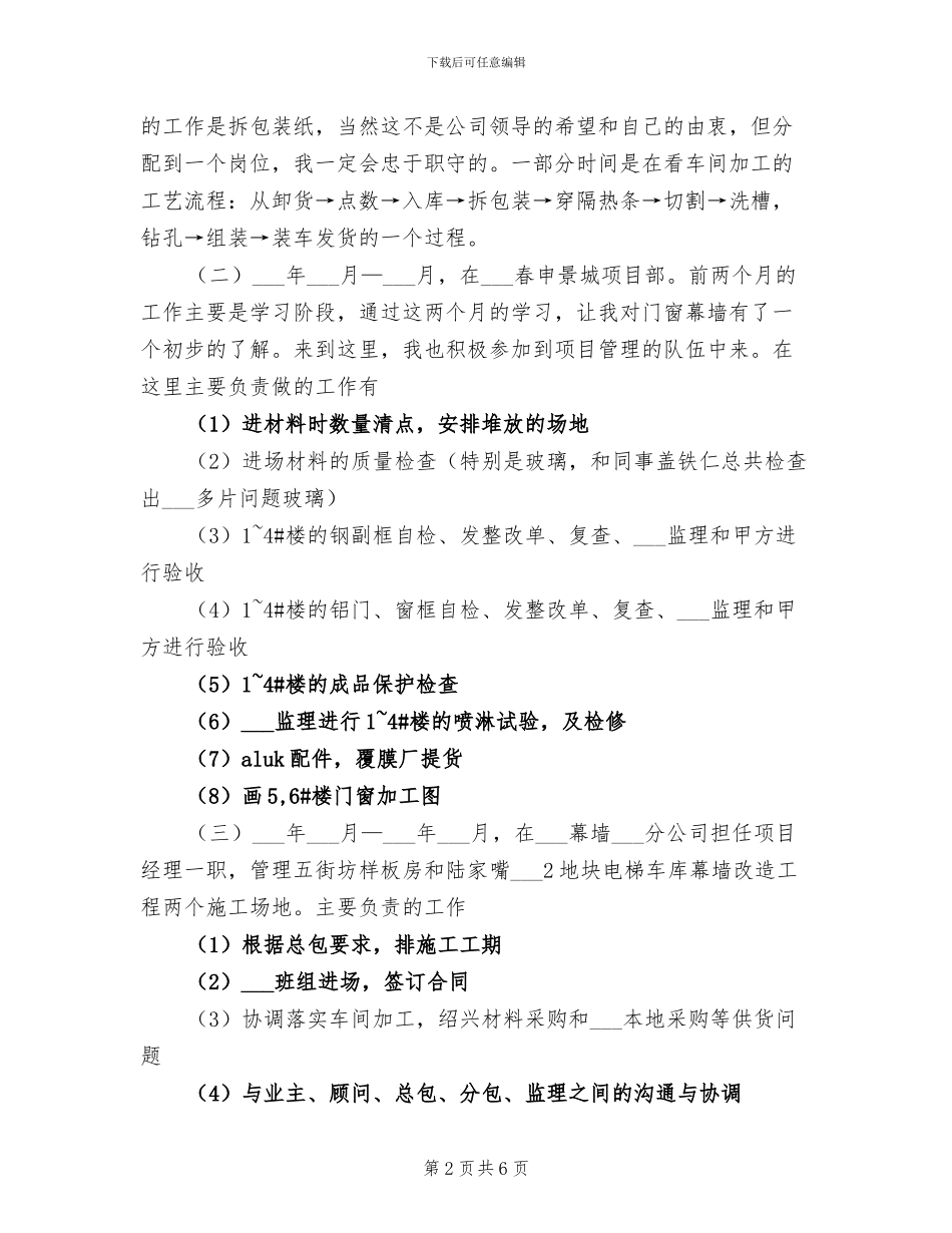 2024年玻璃幕墙工作总结_第2页