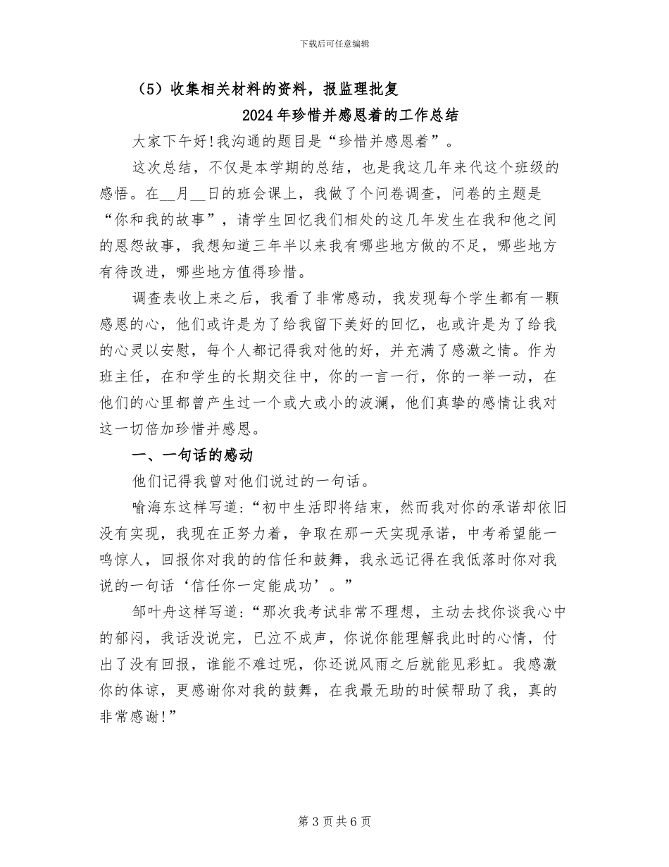 2024年玻璃幕墙工作总结_第3页