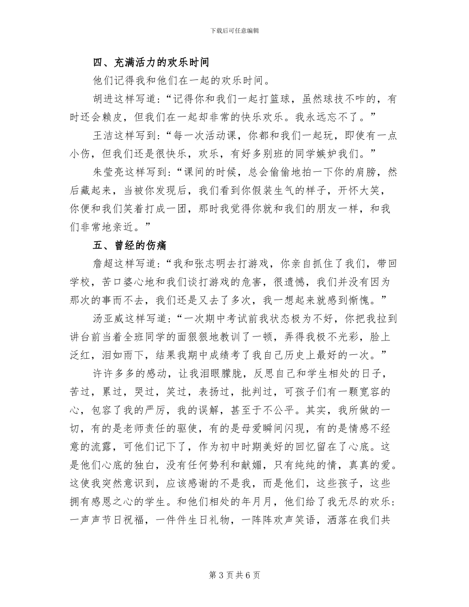 2024年珍惜并感恩着的工作总结_第3页