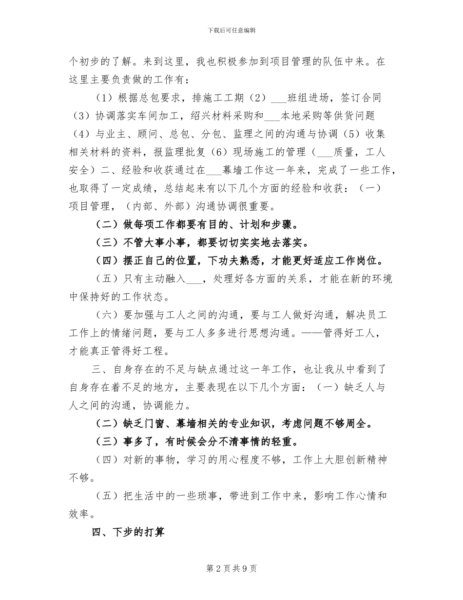 2024年玻璃幕墙工作年终总结_第2页