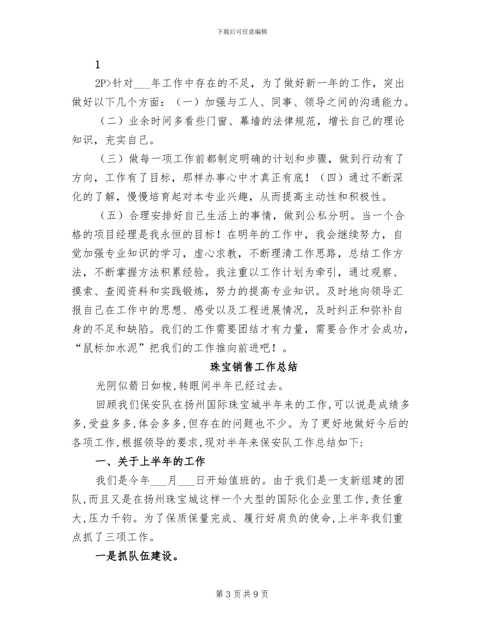 2024年玻璃幕墙工作年终总结_第3页