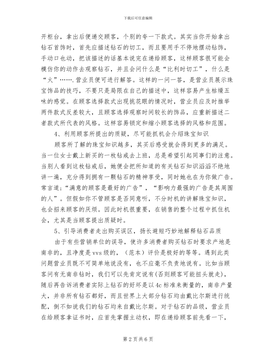 2024年珠宝城第二季度营业员工作总结_第2页