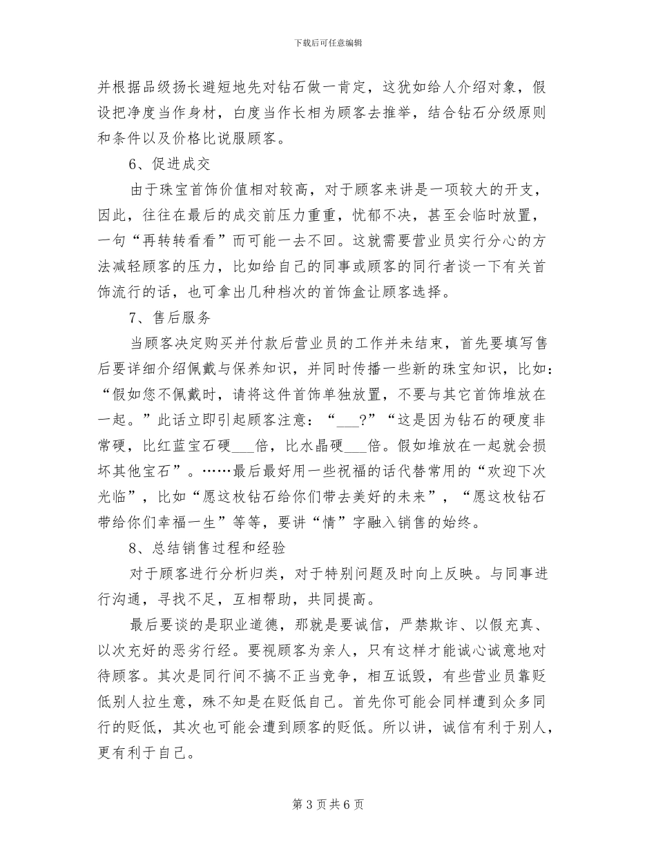 2024年珠宝城第二季度营业员工作总结_第3页