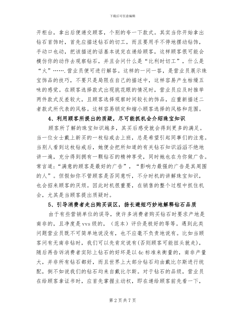 2024年珠宝城第二季度营业员工作总结范文_第2页