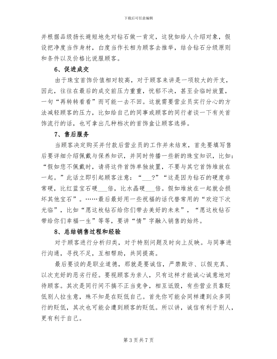 2024年珠宝城第二季度营业员工作总结范文_第3页