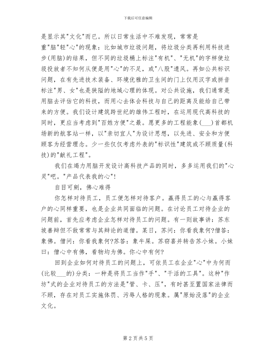 2024年现代企业人力资源管理个人工作总结_第2页